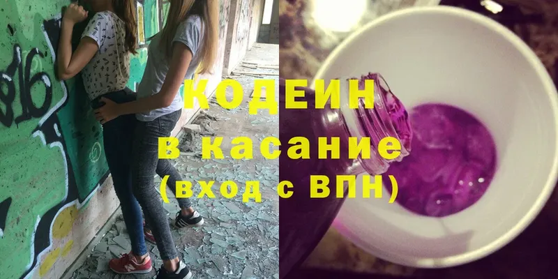 Codein Purple Drank  Бородино 